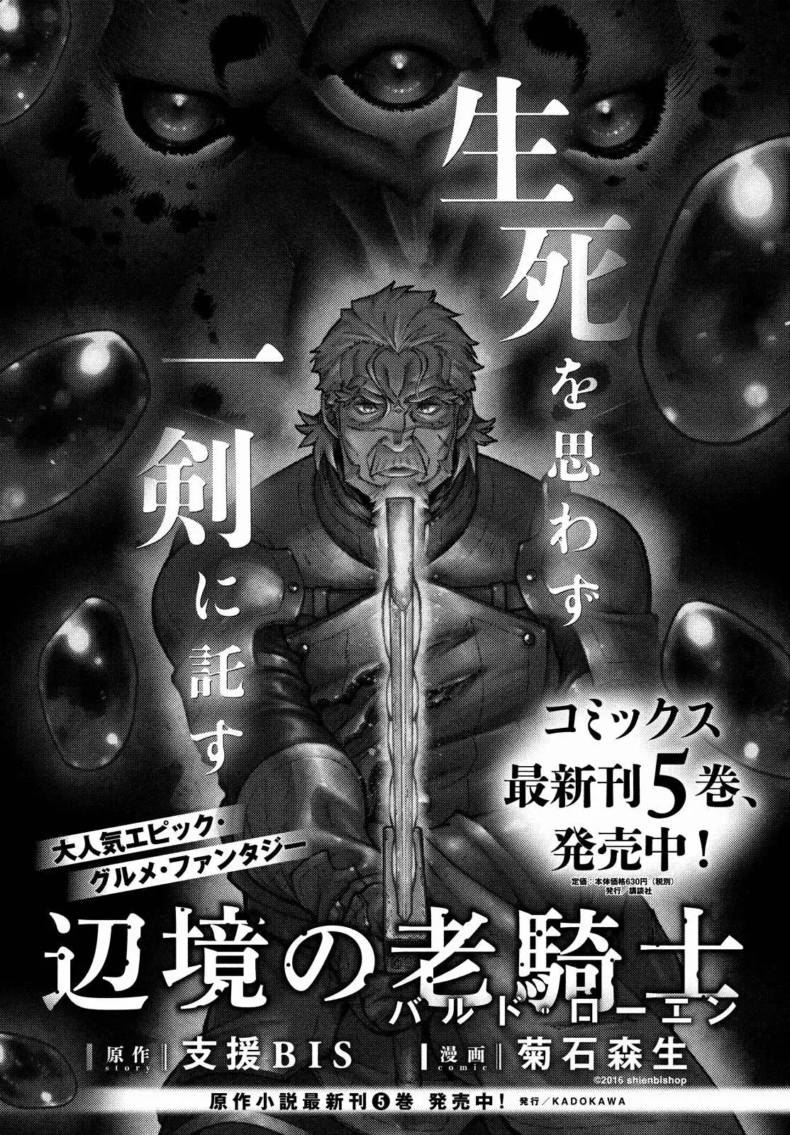 Henkyou no Roukishi - Bard Loen Chapter 35 15